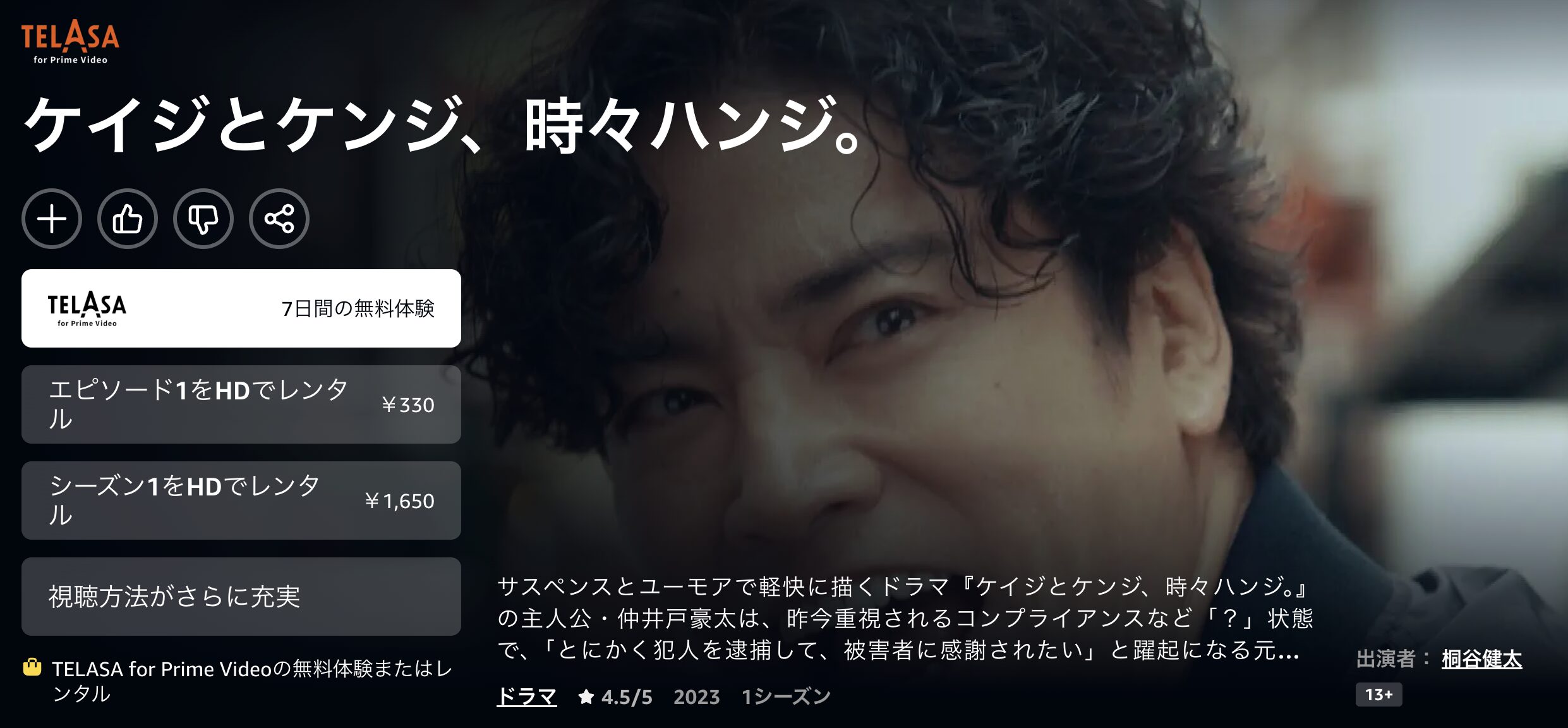 Amazonプライムのケイジとケンジ、時々ハンジ。配信画像