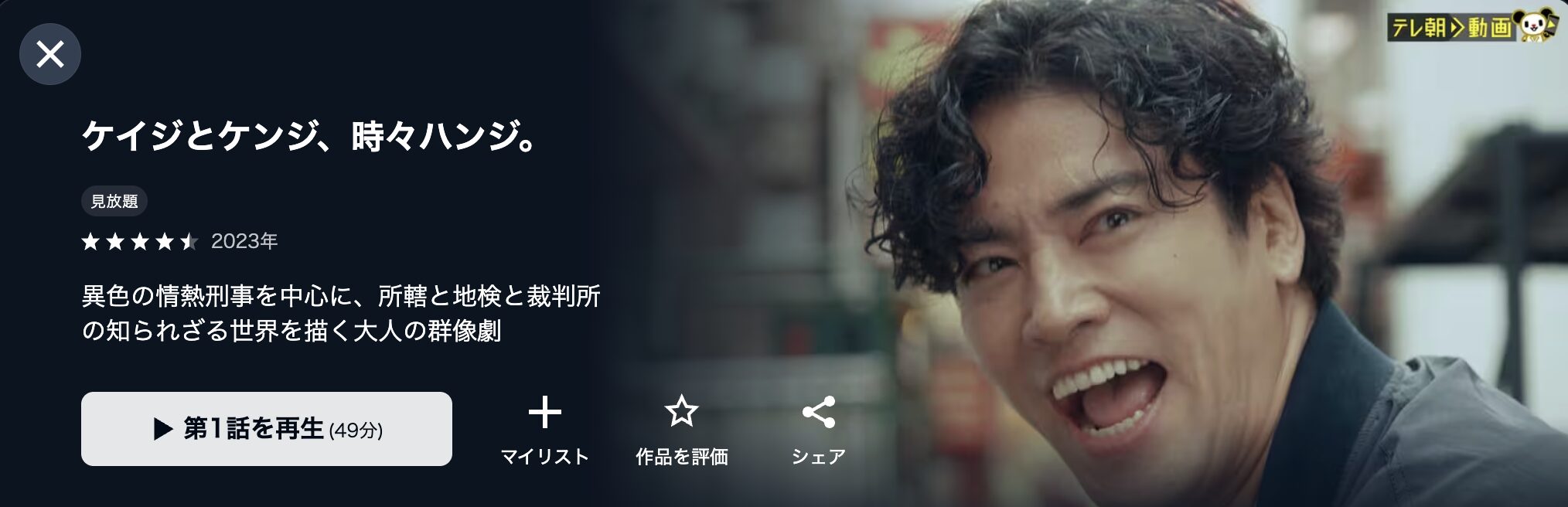 U-NEXTのケイジとケンジ、時々ハンジ。配信画像