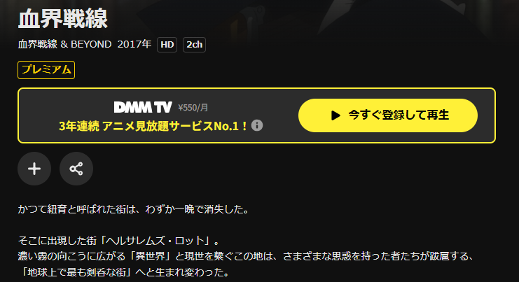 DMM TVの血界戦線 & BEYOND（2期）配信画像
