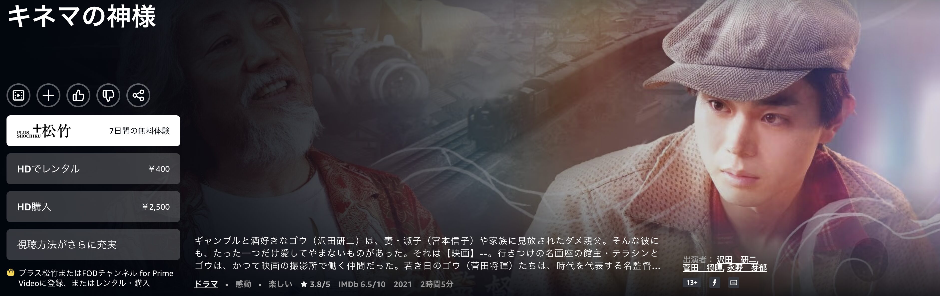 Amazonプライムのキネマの神様配信画像