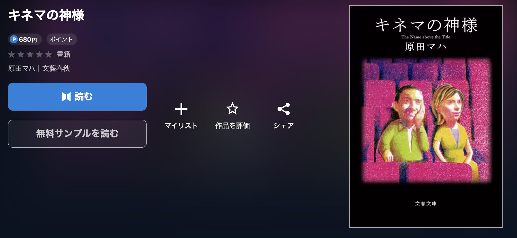 U-NEXTのキネマの神様 配信画像