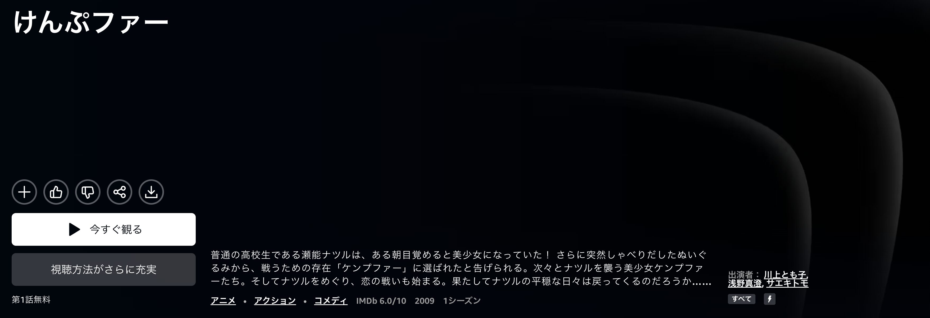 Amazonプライムのけんぷファー配信画像