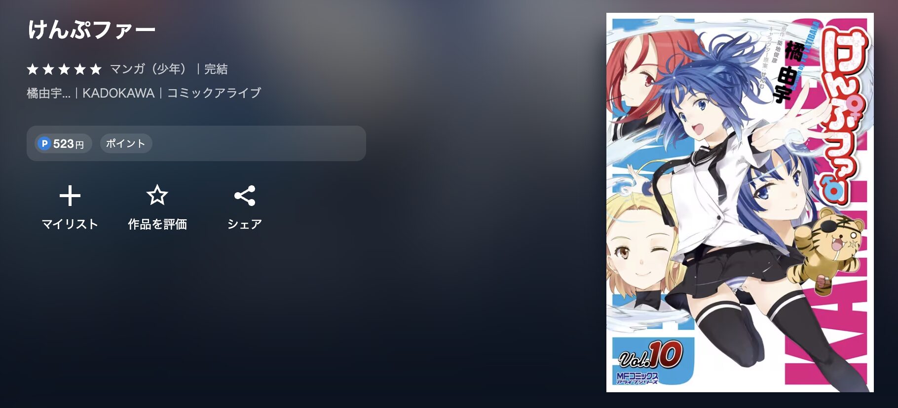U-NEXTのけんぷファー 配信画像