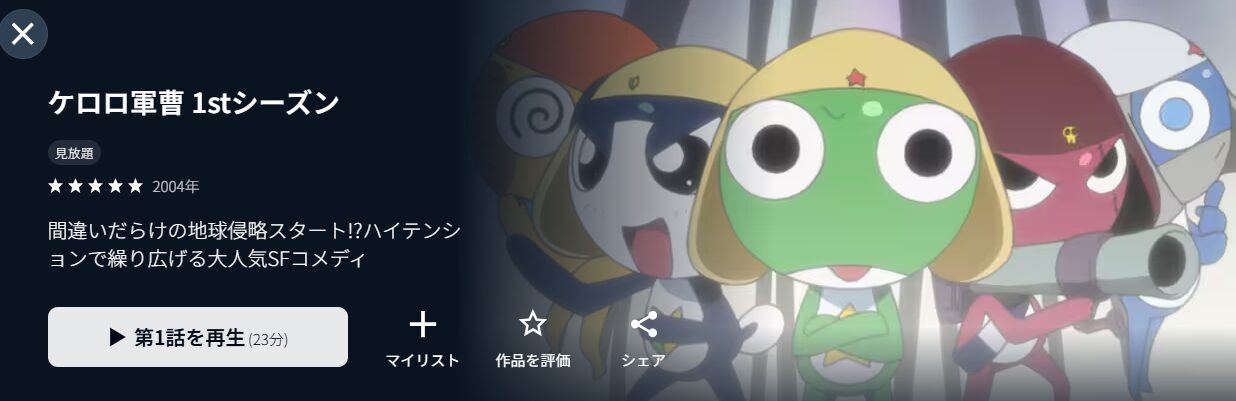 ケロロ軍曹