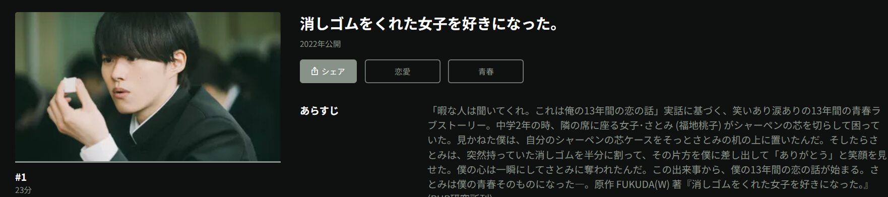 
消しゴムをくれた女子を好きになった。