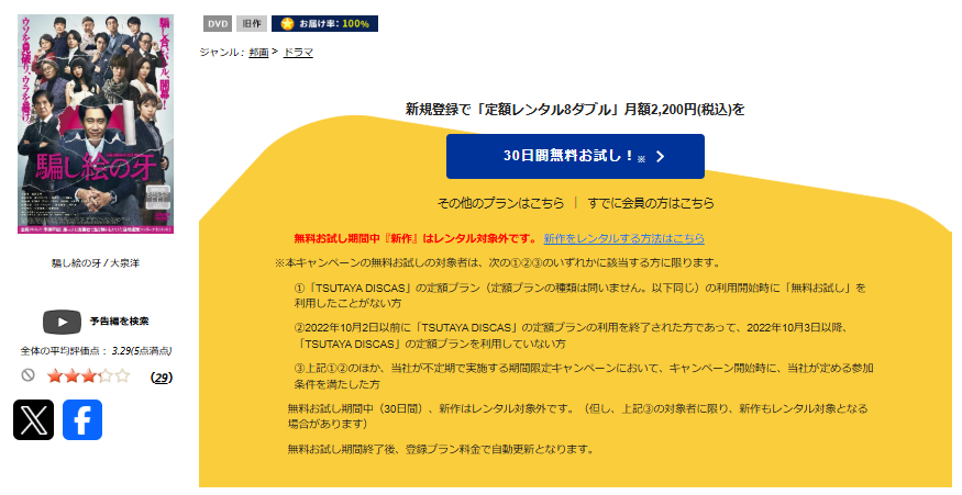 TSUTAYA DISCASの騙し絵の牙