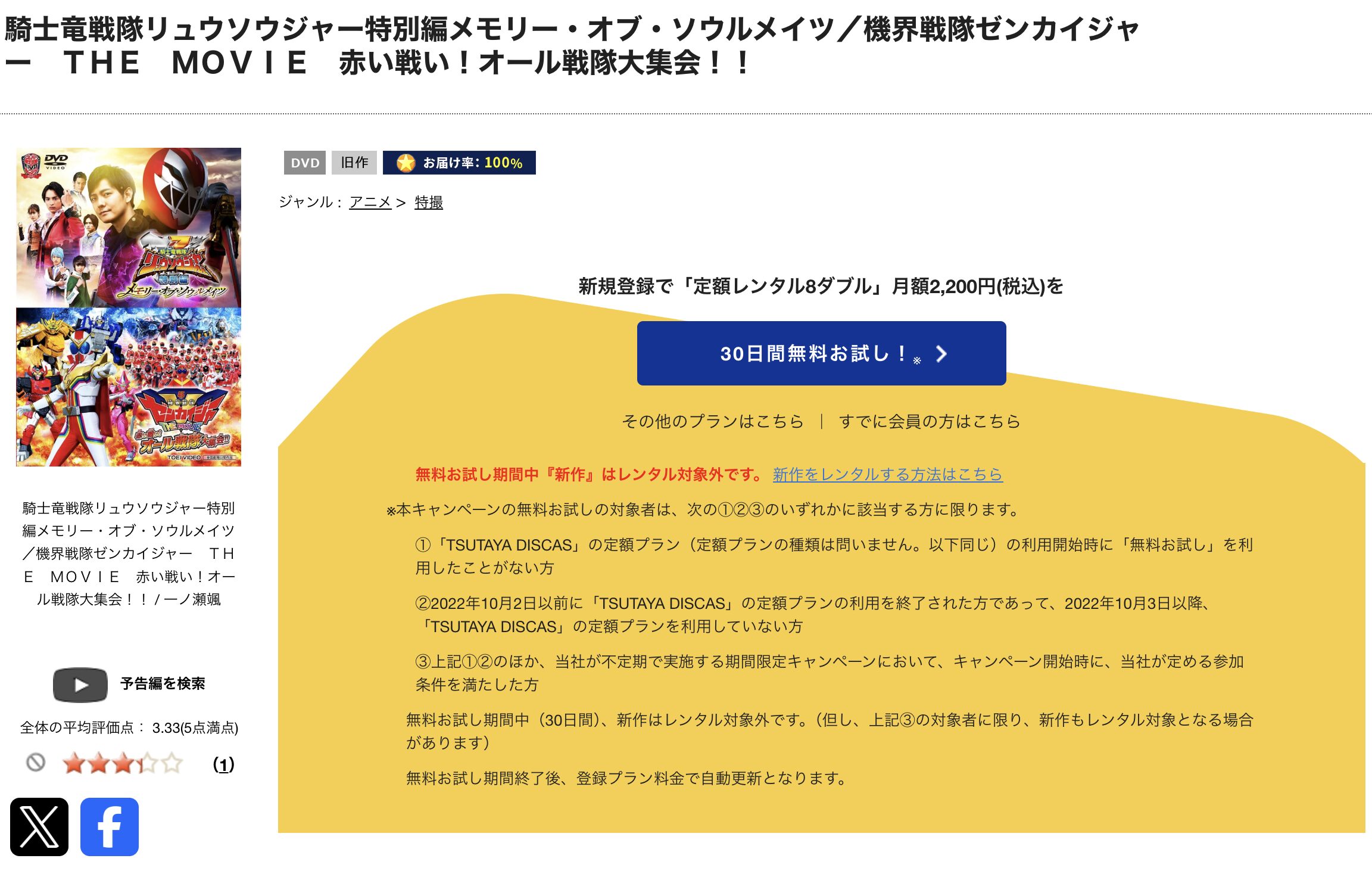 TSUTAYA DISCASの機界戦隊ゼンカイジャー THE MOVIE 赤い戦い! オール戦隊大集会!!