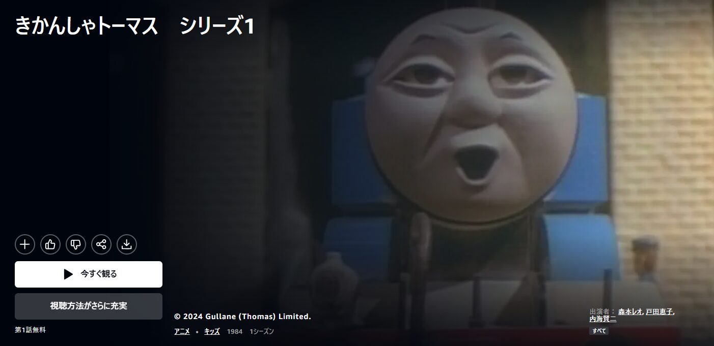Amazonプライムのきかんしゃトーマスシリーズ1配信画像