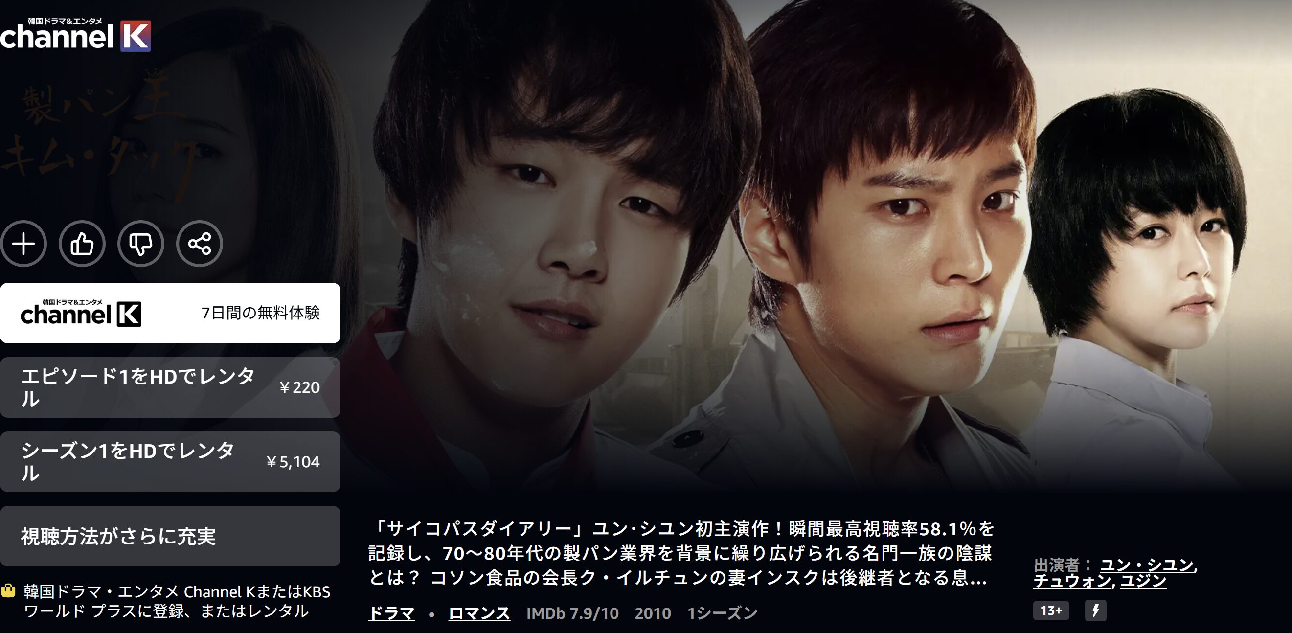 韓国ドラマ｜製パン王 キム・タックの動画を日本語字幕や吹替で無料で