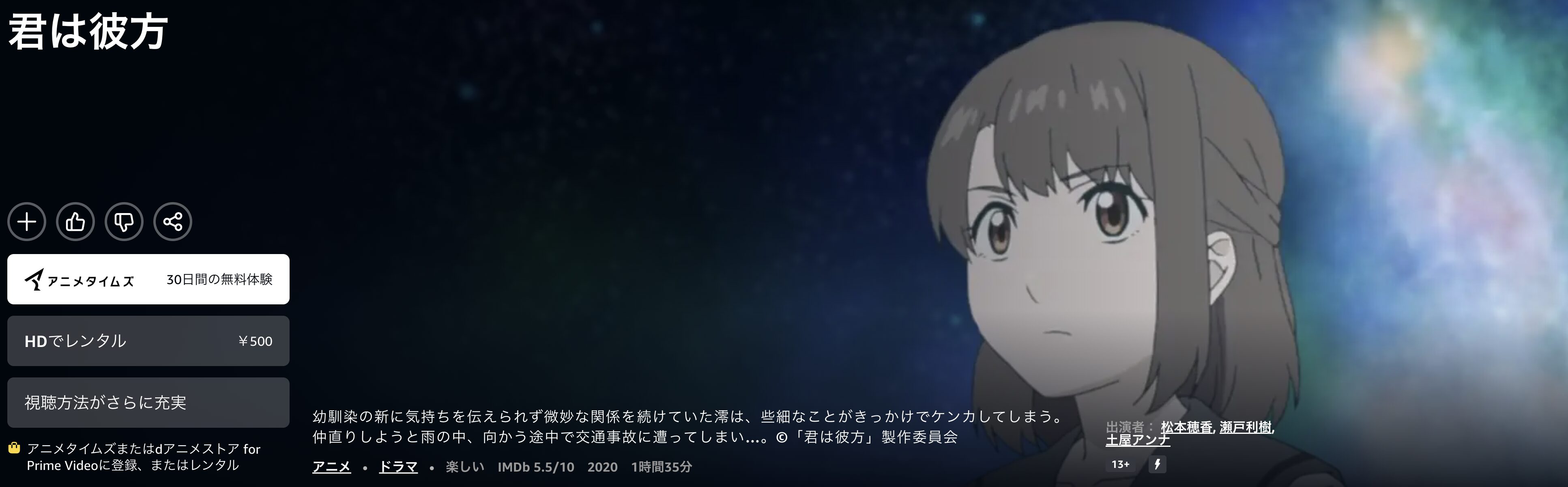 Amazonプライムの君は彼方配信画像