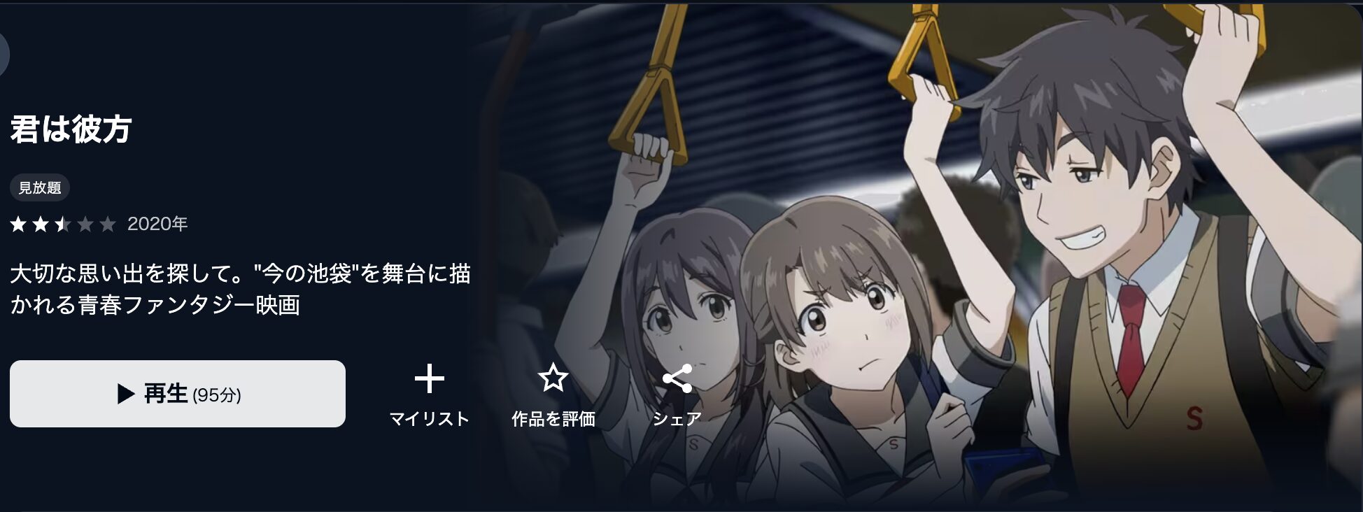 U-NEXTの君は彼方配信画像