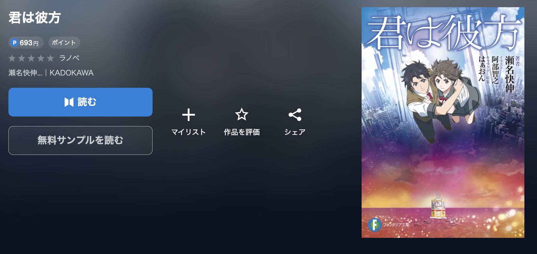 U-NEXTの君は彼方 配信画像