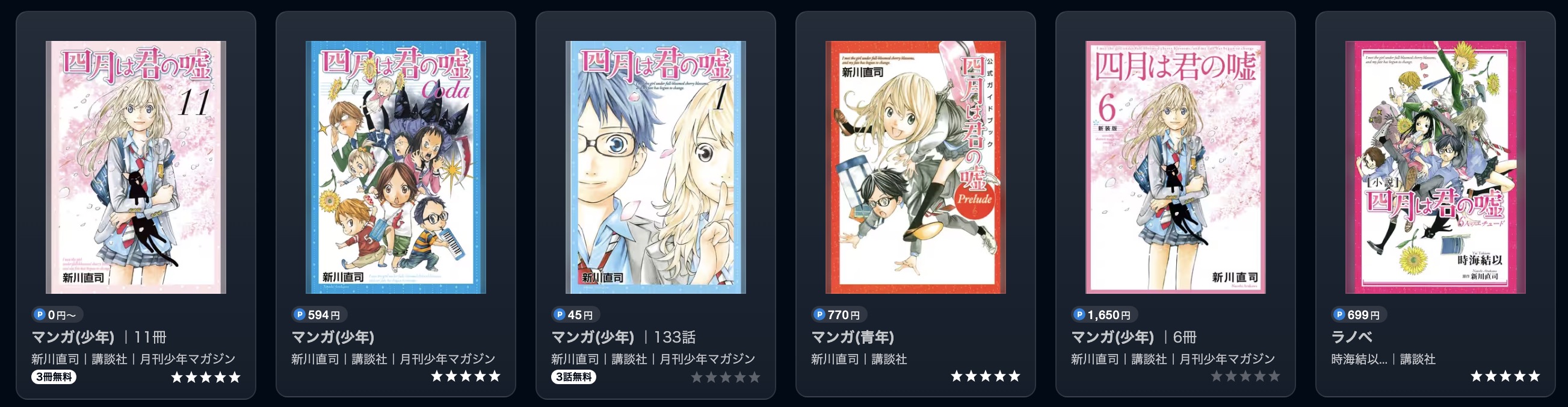 四月は君の嘘書籍画像