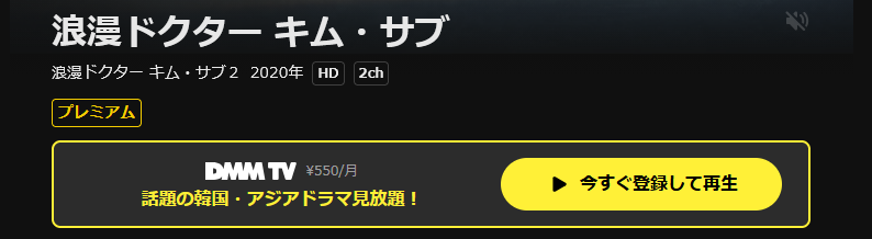 DMM TVの浪漫ドクターキム・サブ2配信画像
