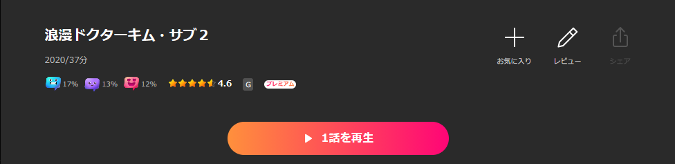 Leminoの浪漫ドクターキム・サブ2配信画像