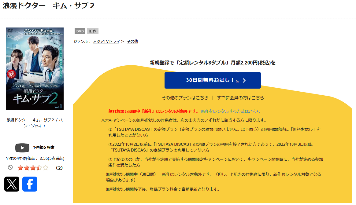 TSUTAYA DISCASの浪漫ドクターキム・サブ2