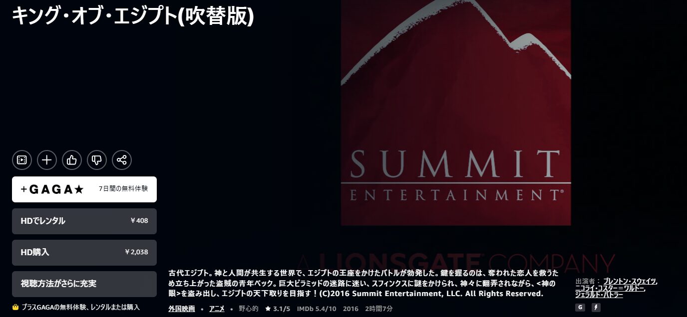Amazonプライムのキング・オブ・エジプト配信画像