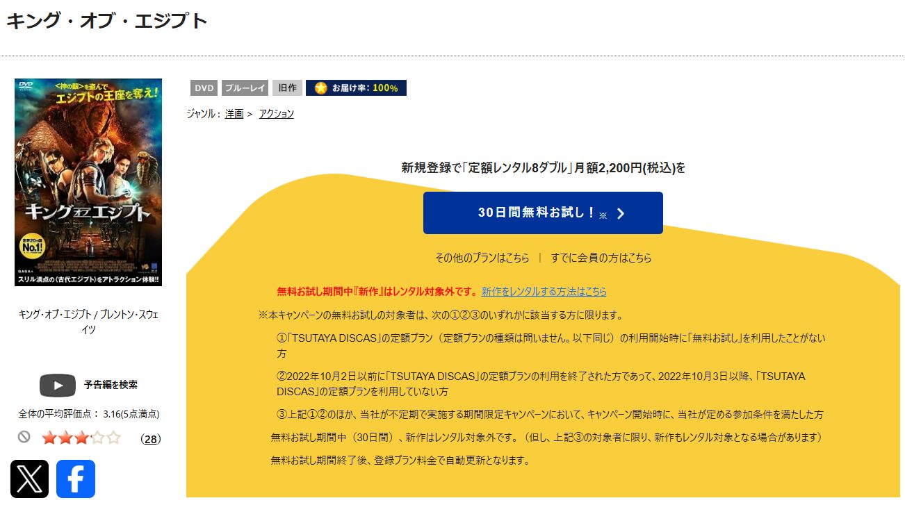TSUTAYA DISCASのキング・オブ・エジプト
