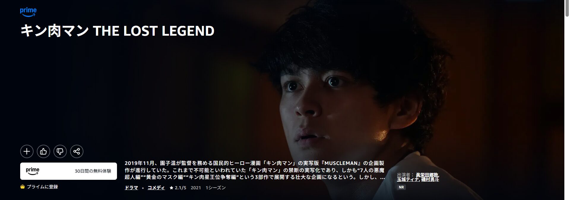 Amazonプライムのキン肉マン THE LOST LEGEND配信画像