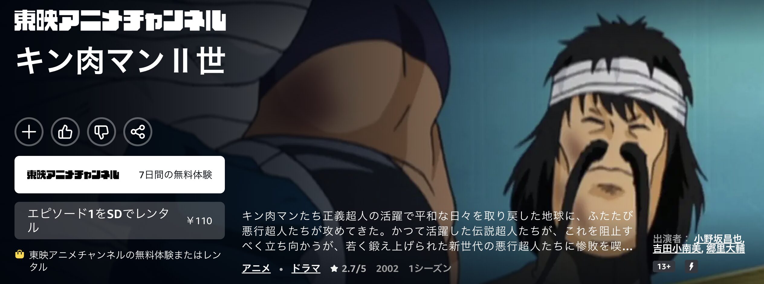 Amazonプライムのキン肉マンII世配信画像