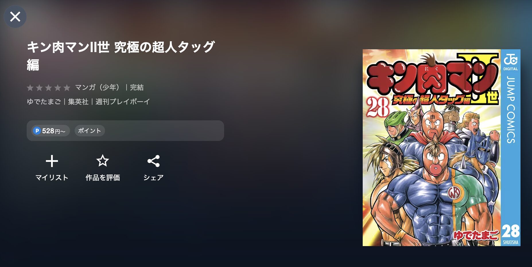 キン肉マンII世