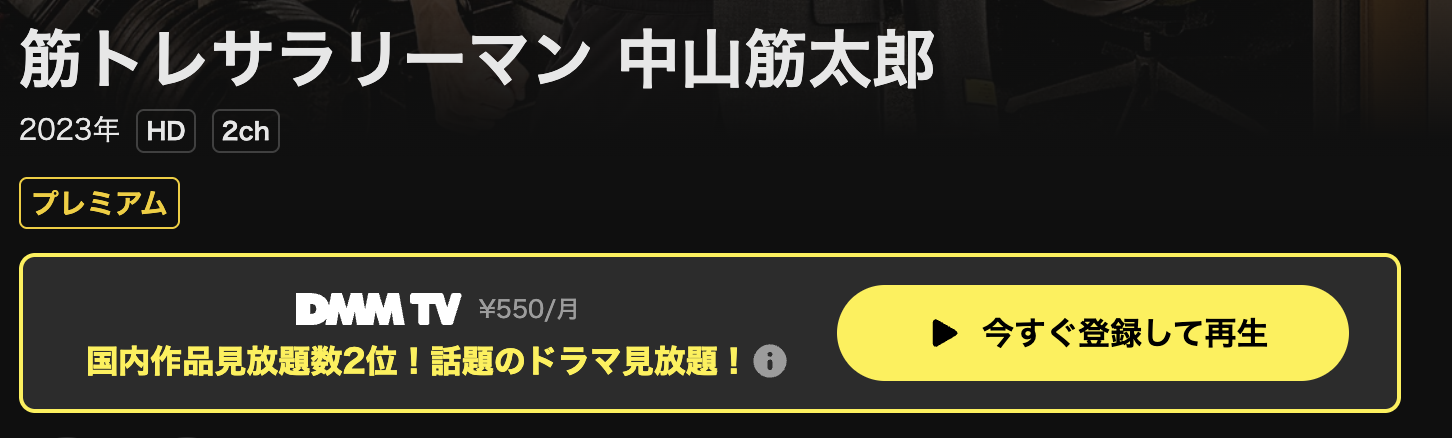 DMM TVの筋トレサラリーマン 中山筋太郎配信画像