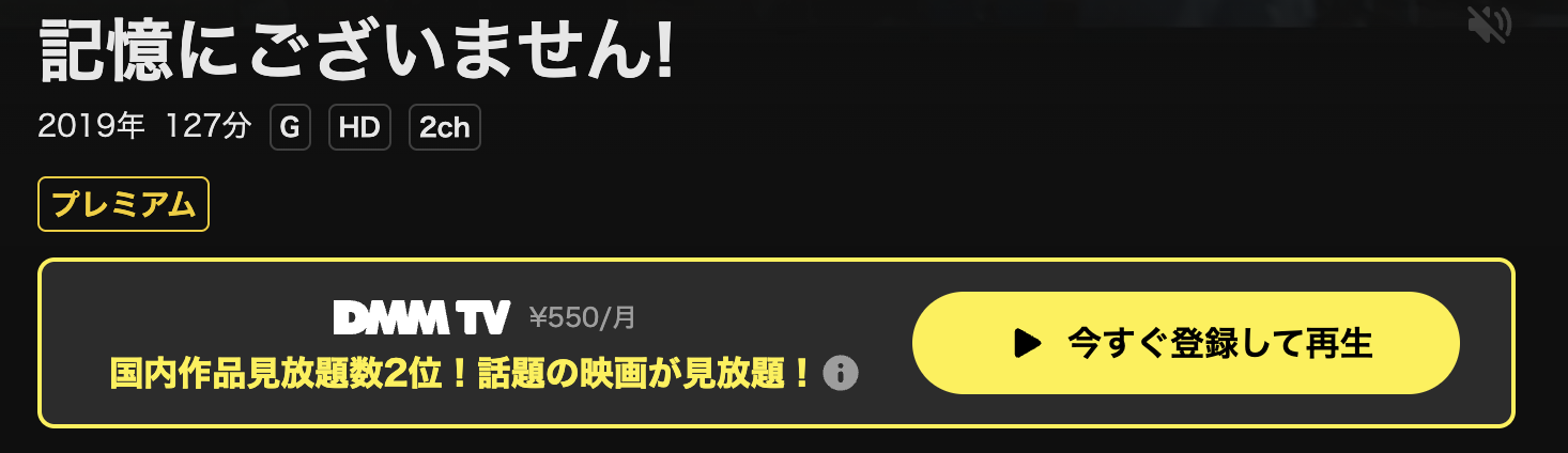 DMM TVの記憶にございません！配信画像