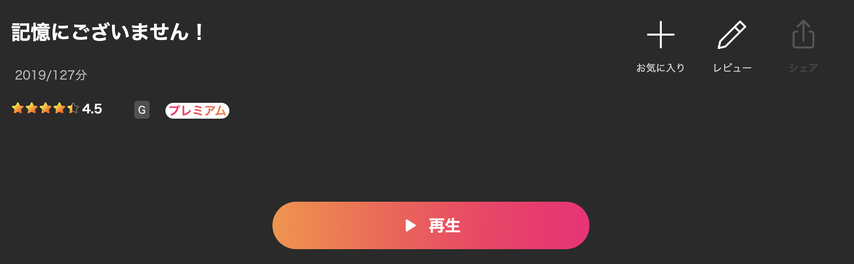 Leminoの記憶にございません！配信画像