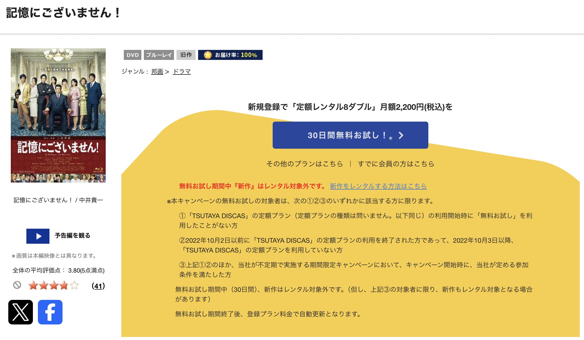 TSUTAYA DISCASの記憶にございません！