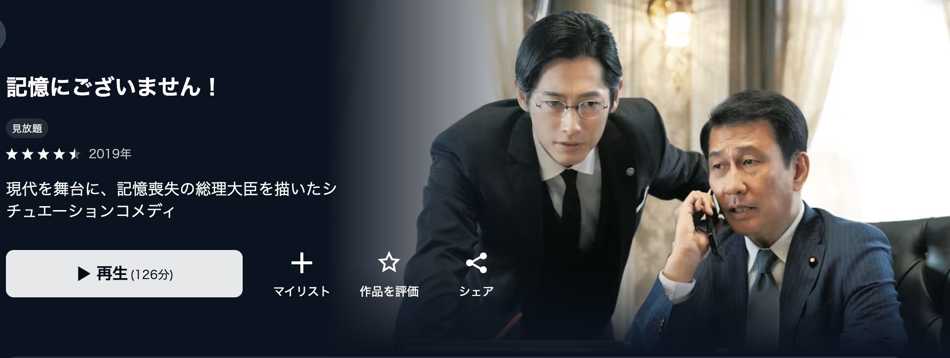 U-NEXTの記憶にございません！配信画像