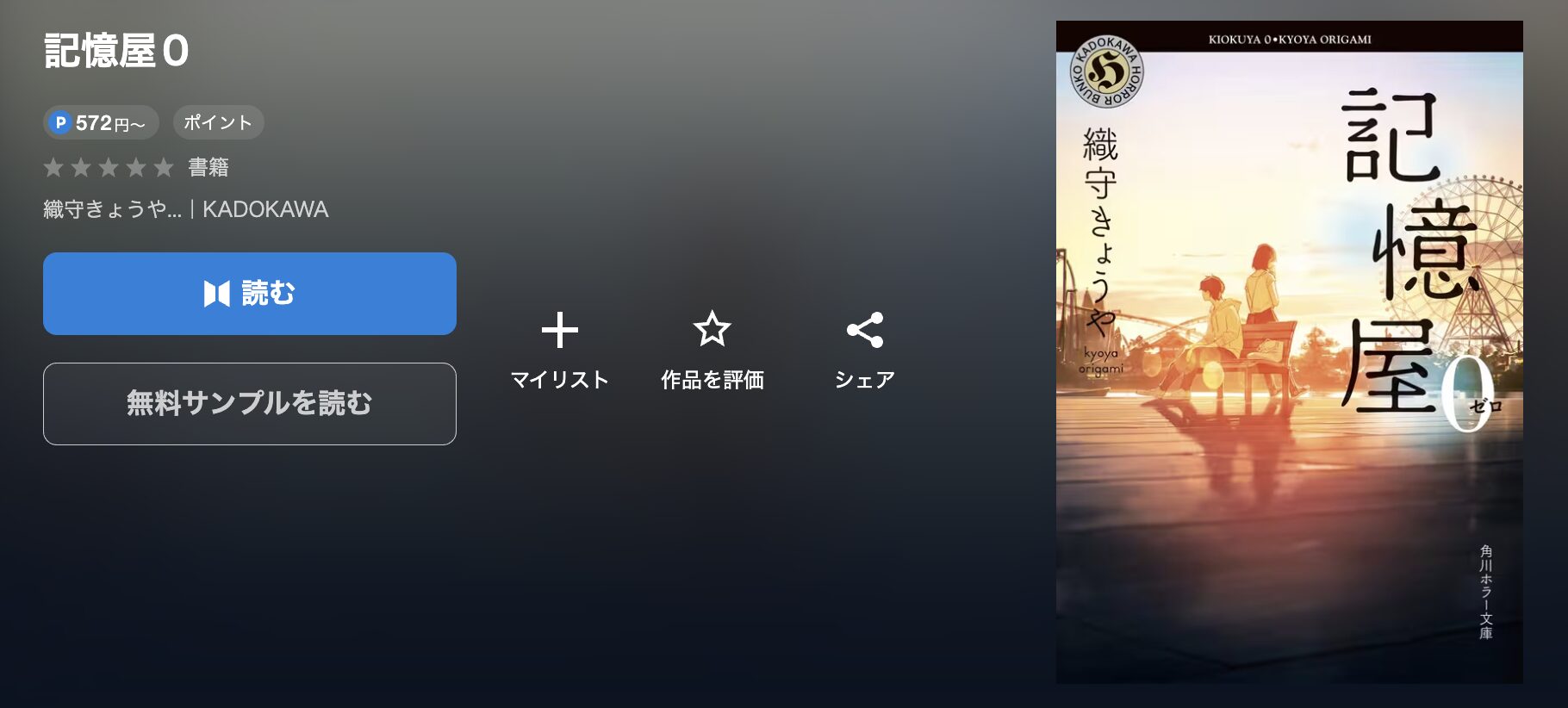 U-NEXTの記憶屋0 配信画像