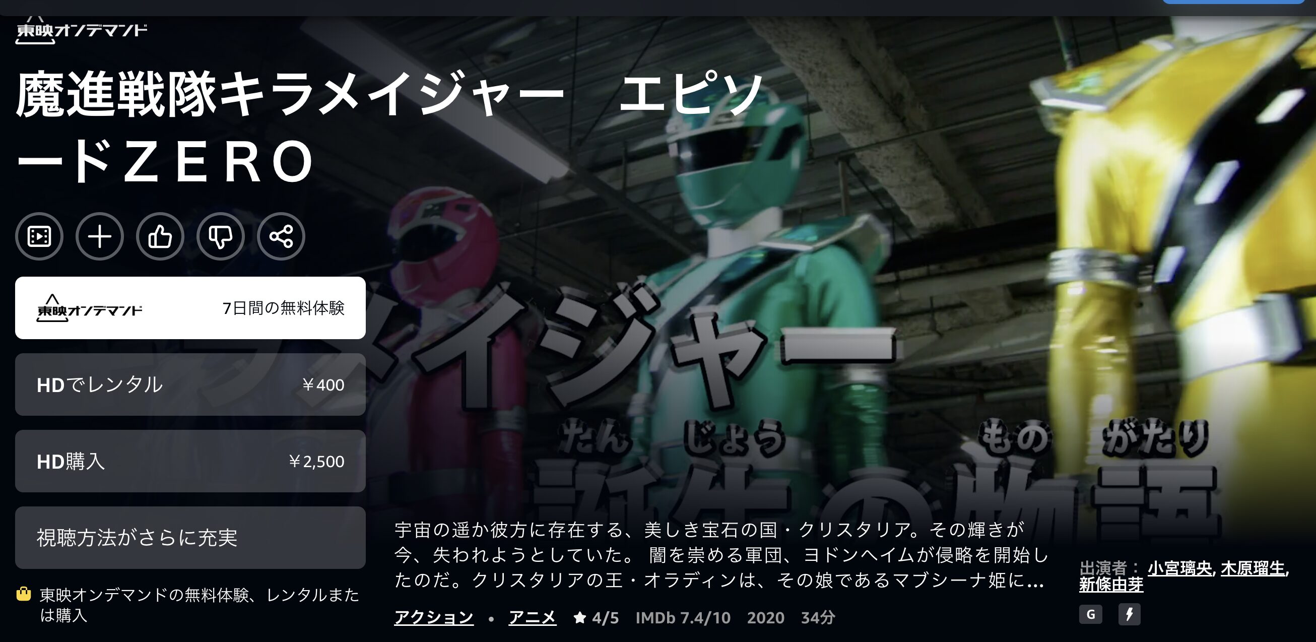 Amazonプライムの魔進戦隊キラメイジャー エピソードZERO配信画像