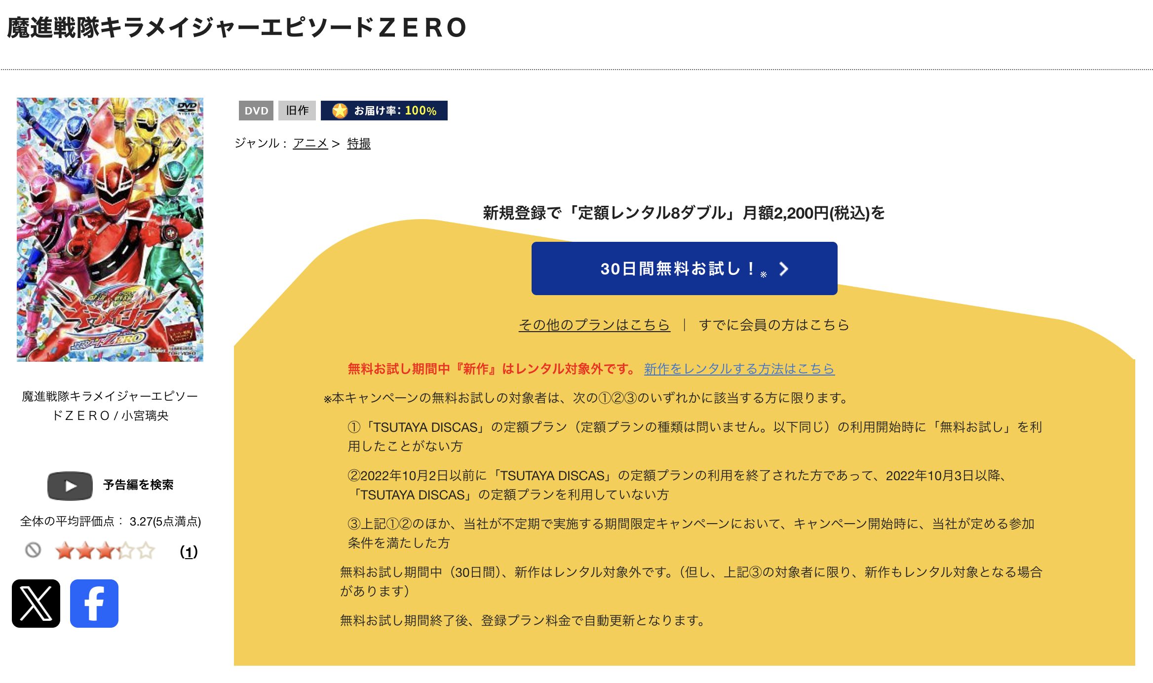 TSUTAYA DISCASの魔進戦隊キラメイジャー エピソードZERO