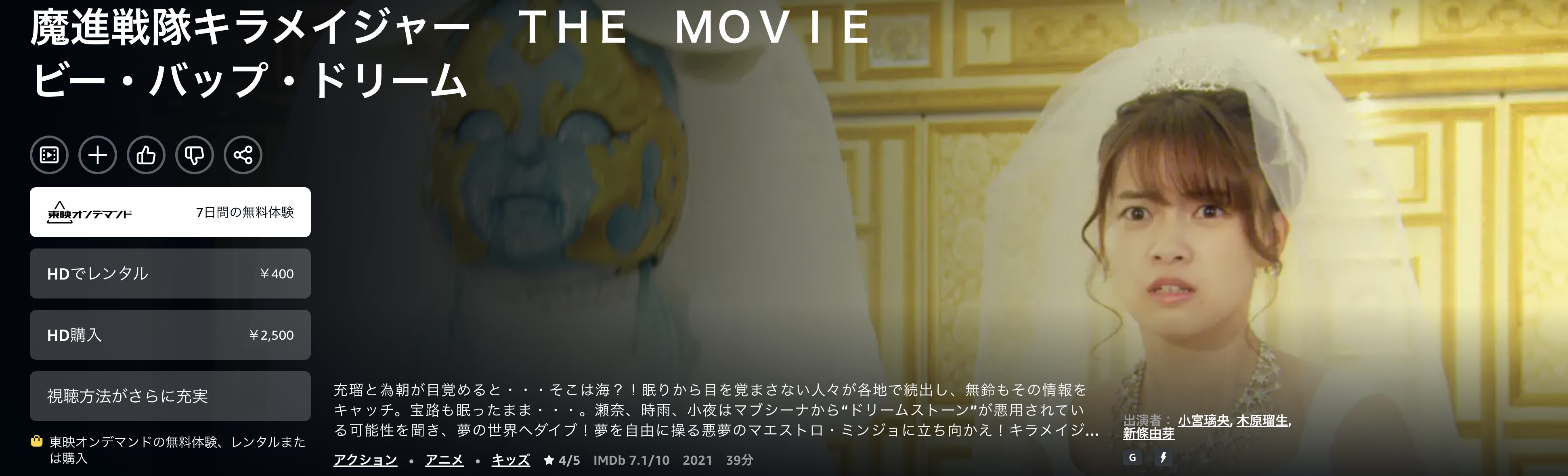 Amazonプライムの魔進戦隊キラメイジャー THE MOVIE ビー・バップ・ドリーム配信画像