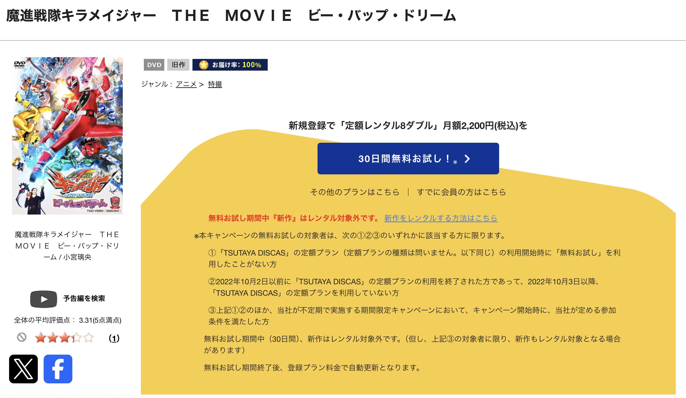 TSUTAYA DISCASの魔進戦隊キラメイジャー THE MOVIE ビー・バップ・ドリーム