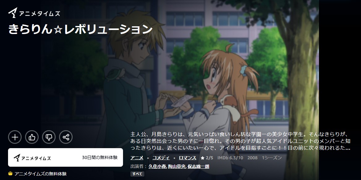 Amazonプライムのきらりん☆レボリューション配信画像