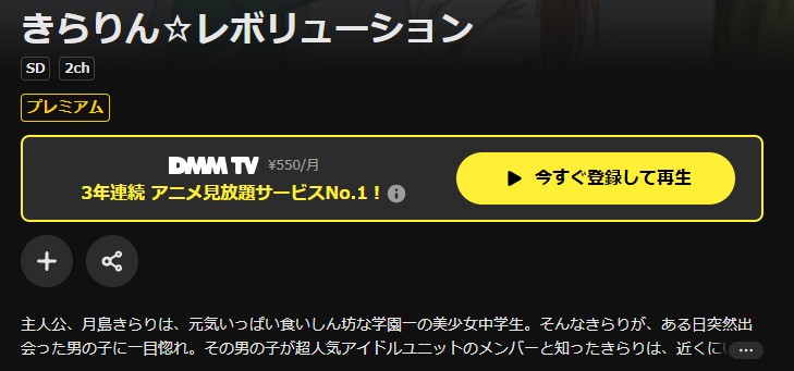 DMM TVのきらりん☆レボリューション配信画像