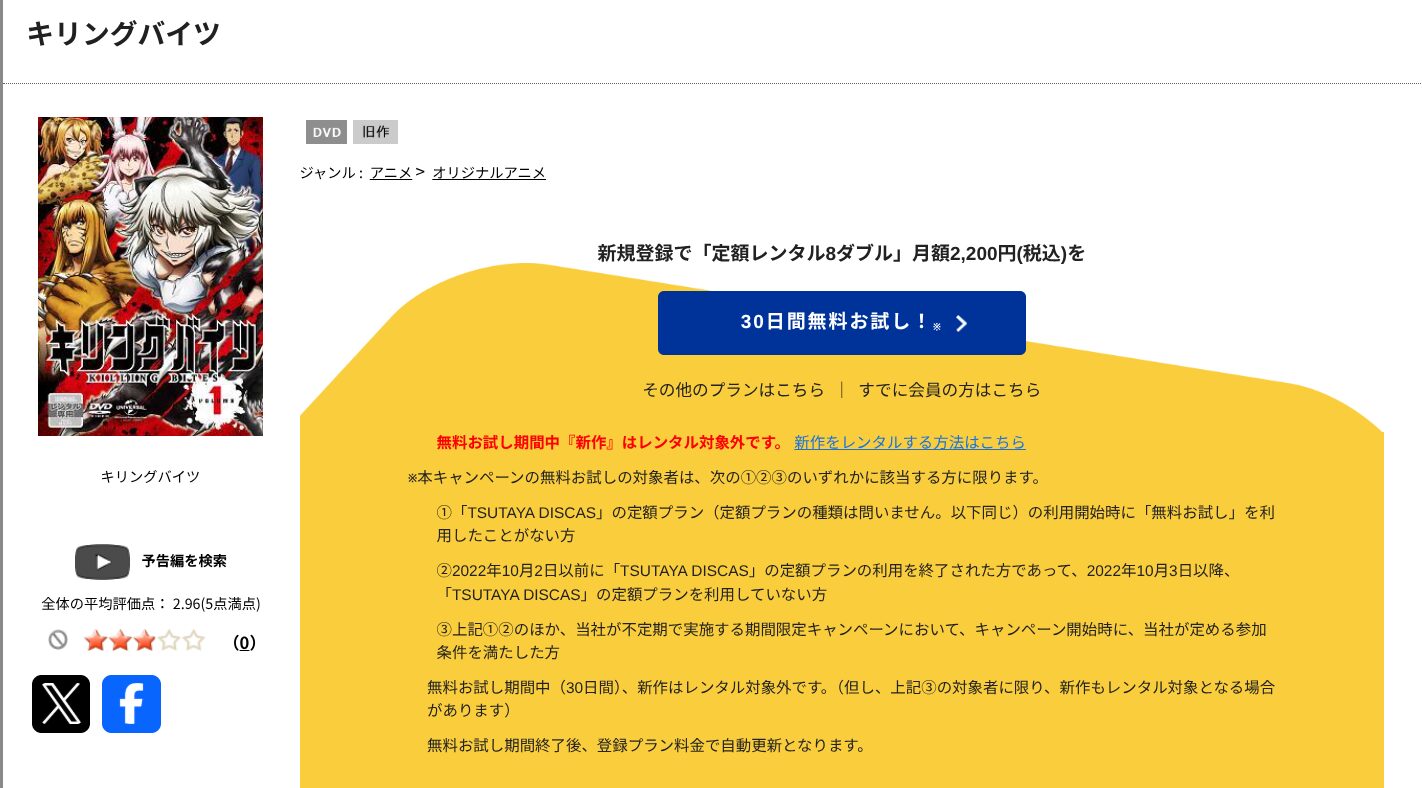 TSUTAYA DISCASのキリングバイツ