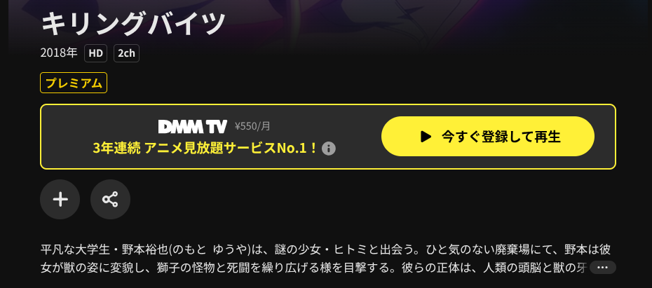 DMM TVのキリングバイツ配信画像