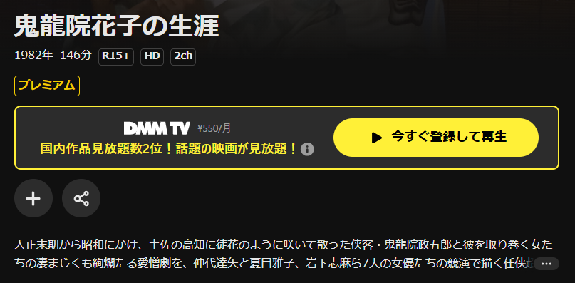 DMM TVの鬼龍院花子の生涯配信画像