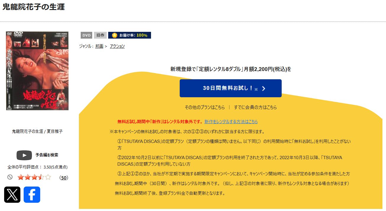 TSUTAYA DISCASの鬼龍院花子の生涯
