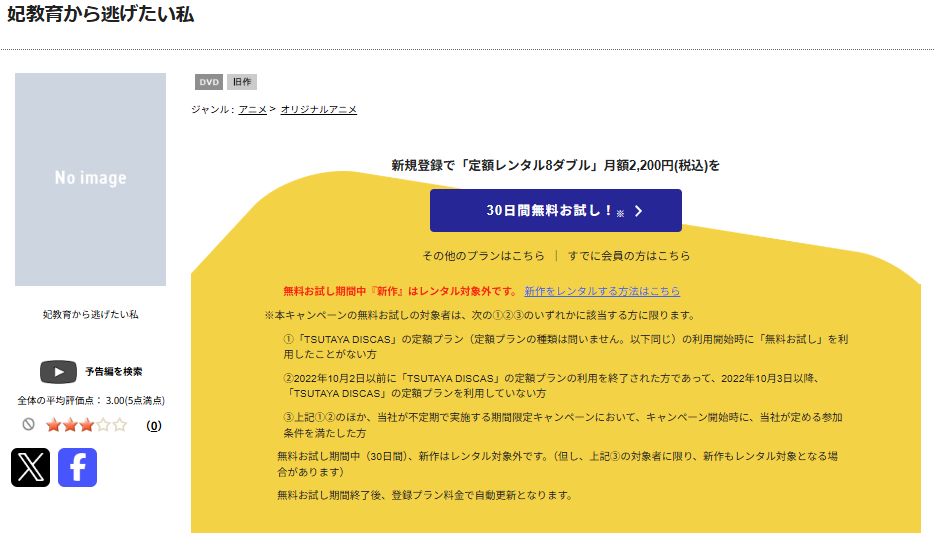 TSUTAYA DISCASの妃教育から逃げたい私