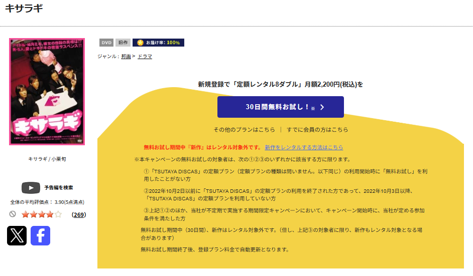 TSUTAYA DISCASのキサラギ