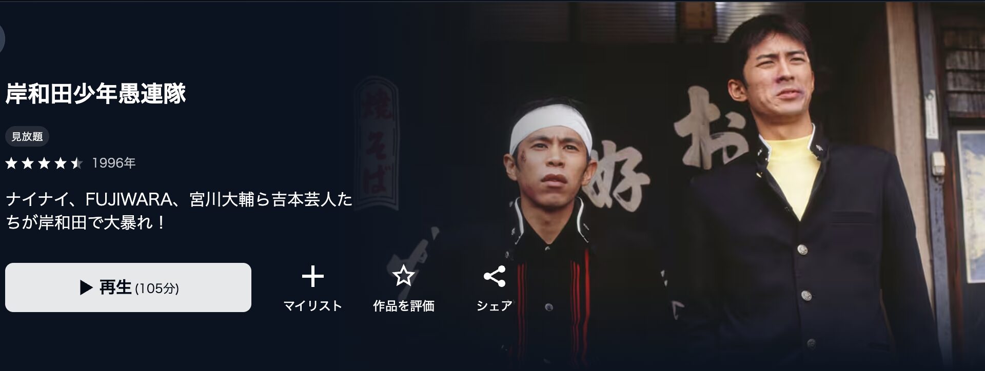 U-NEXTの岸和田少年愚連隊配信画像