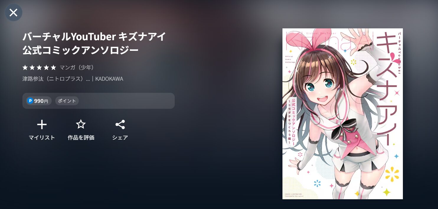 UNEXTの絆のアリル書籍配信画像