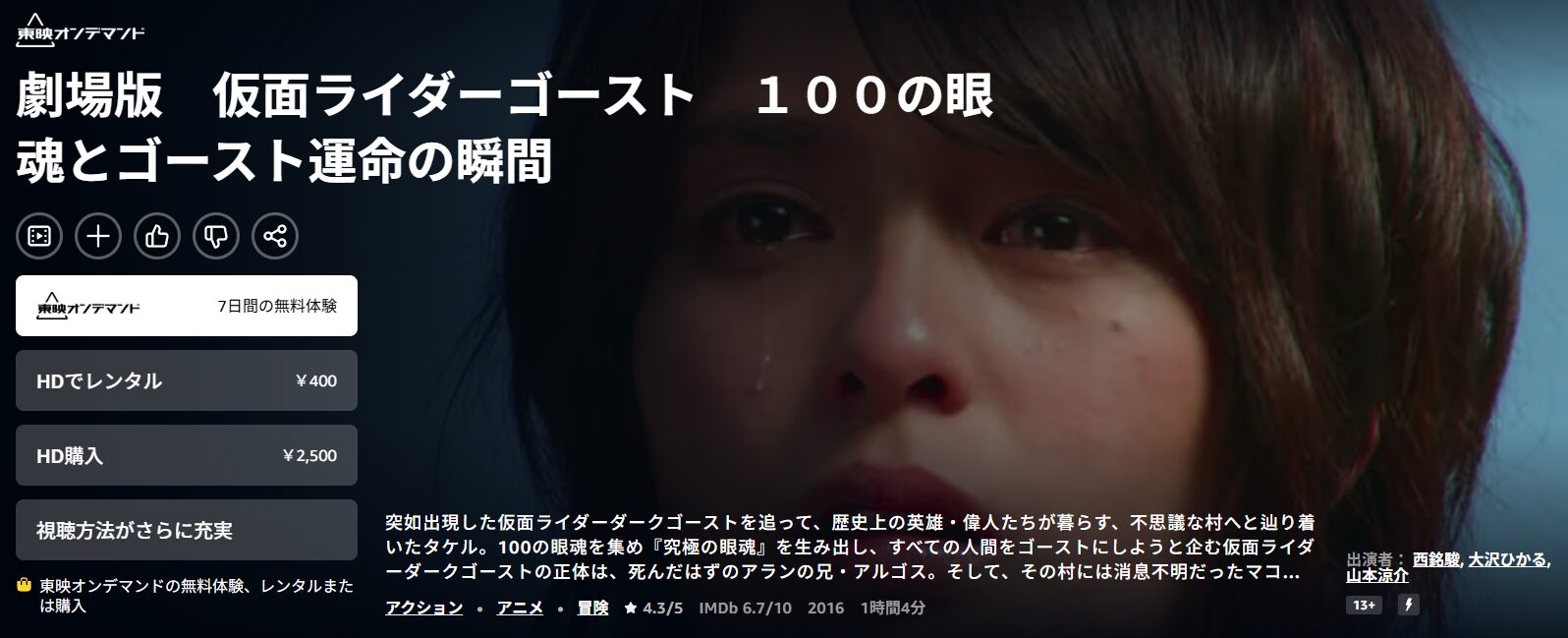 Amazonプライムの劇場版 仮面ライダーゴースト 100の眼魂とゴースト運命の瞬間配信画像