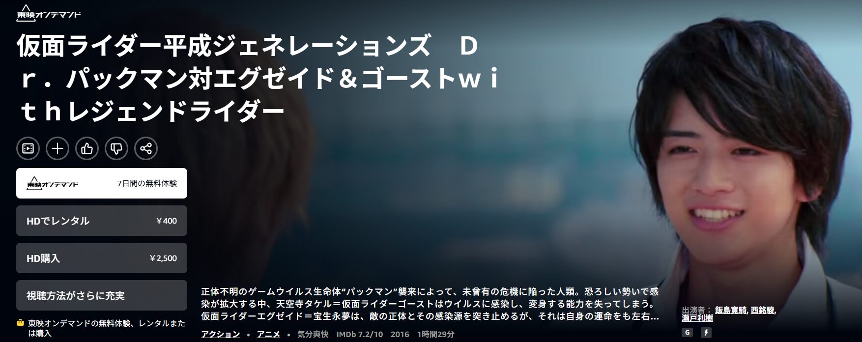 Amazonプライムの仮面ライダー平成ジェネレーションズ Dr.パックマン対エグゼイド&ゴーストwithレジェンドライダー配信画像