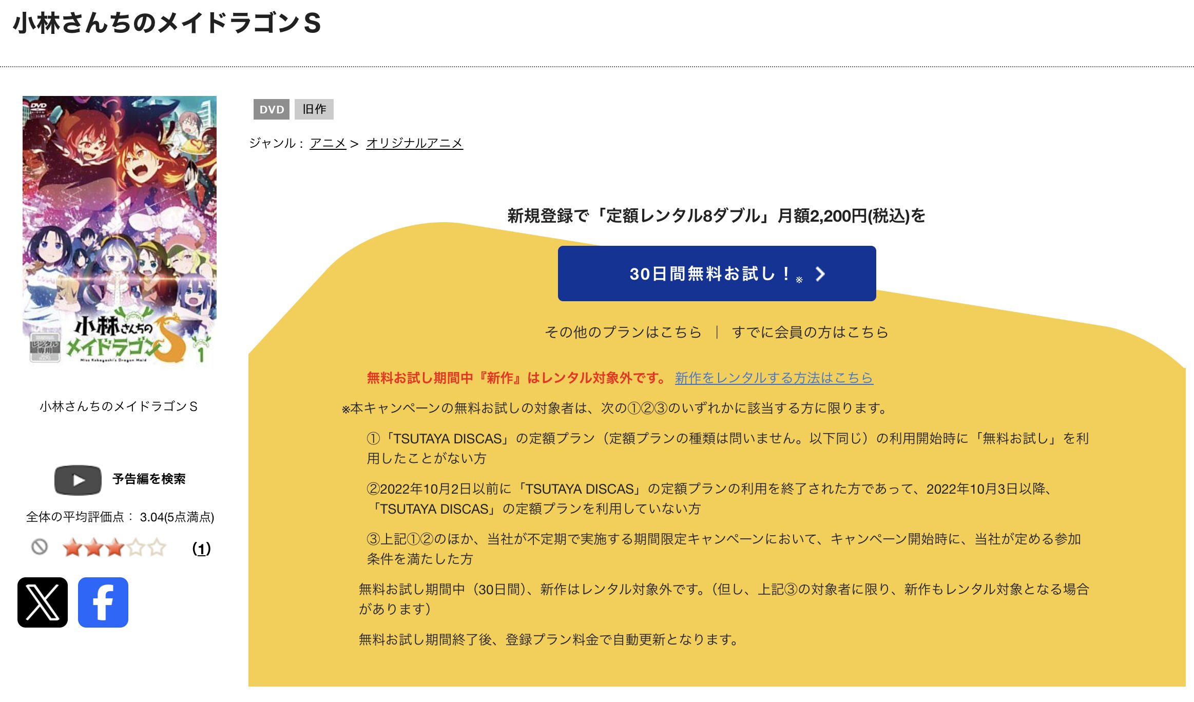 TSUTAYA DISCASの小林さんちのメイドラゴンS(2期)