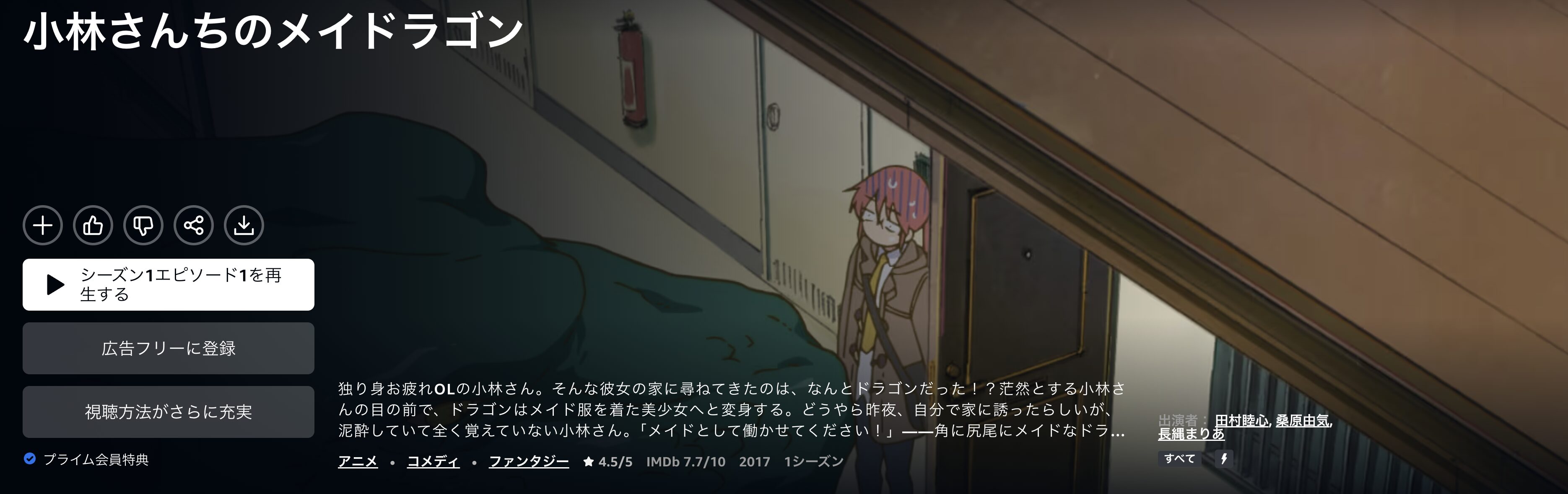 Amazonプライムの小林さんちのメイドラゴン（1期）配信画像