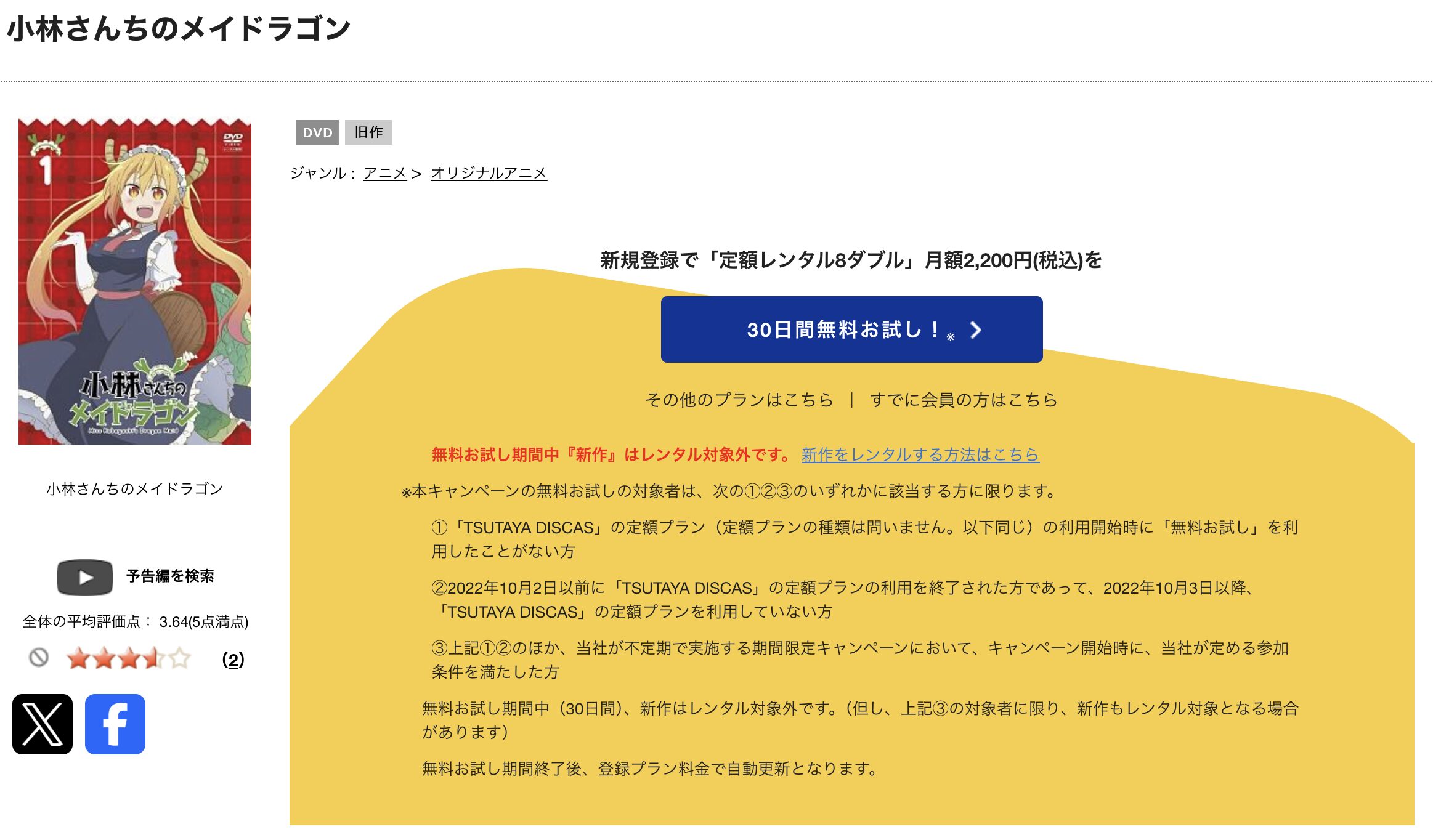 TSUTAYA DISCASの小林さんちのメイドラゴン（1期）